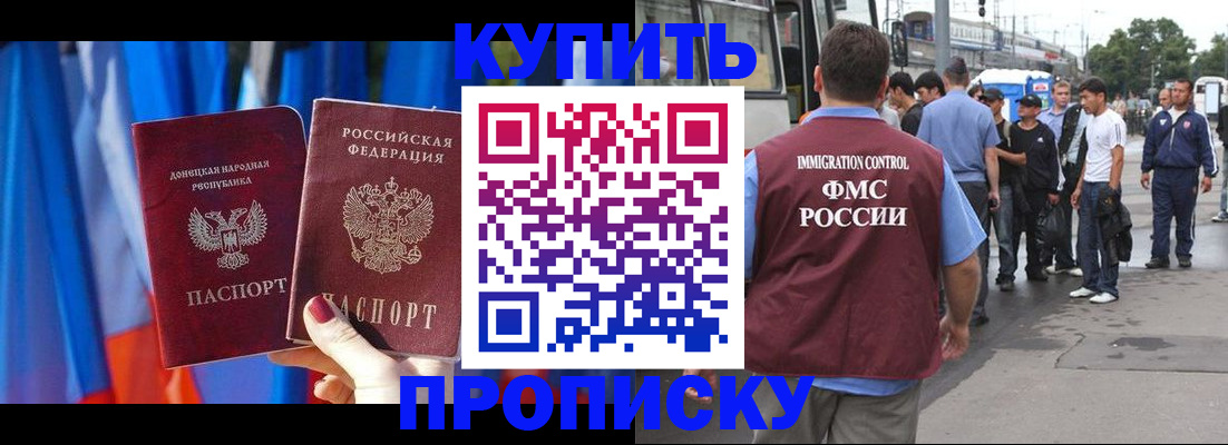 прописка штамп в Миллерово