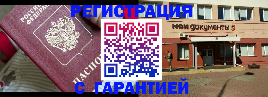 прописка для школы в Миллерово