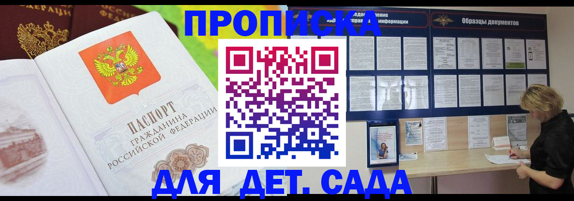 временная прописка в Миллерово