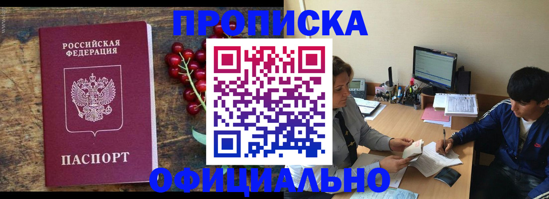прописка для работы в Миллерово